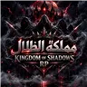 مملكة الظلال's icon