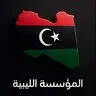 الموسسة الليبية's icon