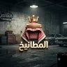 طاخ طيك's icon