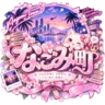 なこみ町's icon