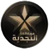 مقاطعة النجدية's icon