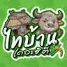 ไทบาน เดอะ's icon