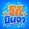 วถนนจา's icon