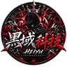 黑域科技's icon